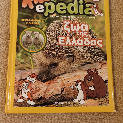 Kidepedia Volume 3 Children's Encyclopedia Animals of Greece like new