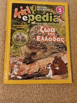 Kidepedia Volume 3 Children's Encyclopedia Animals of Greece like new