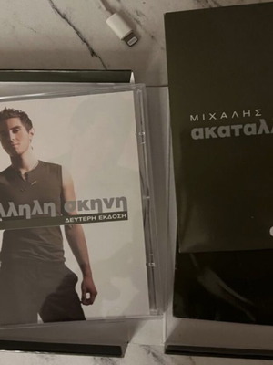 Μιχάλης Χατζηγιάννης Ακατάλληλη σκηνή συλλεκτικό box set CD και DVD