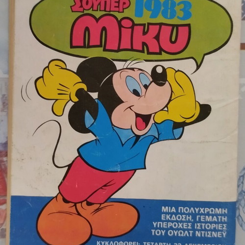 Miky Maous 856 comic book used, Terzopoulos edition