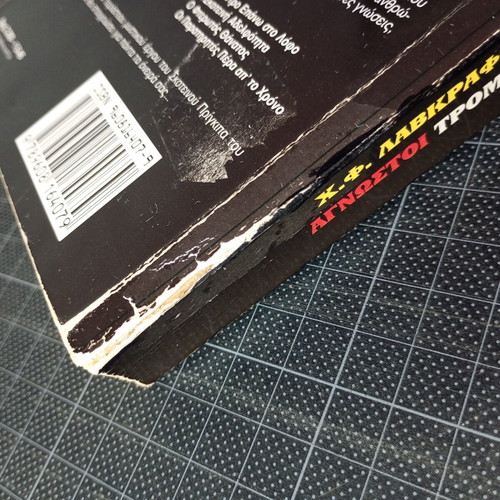 Unknown Terrors by H. P. Lovecraft used, Terra Nova edition