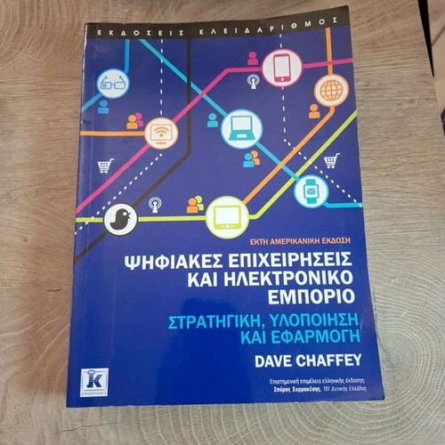Digital Business and Electronic Commerce book by Dave Chaffey