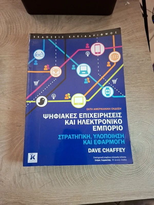 Digital Business and Electronic Commerce book by Dave Chaffey