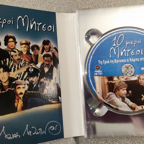 10 LITTLE MITSOS COLLECTIBLE DVD (5 BOX DVD 1-5 SEASONS 40 EPISODES) & 20 DVD AL TSANTIRI NEWS