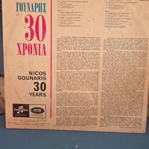 30 Chronia Nikos Gounaris vinyl record used, laiko