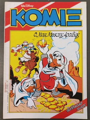 Komix Terzopoulos 15 използван, колекционерски брой