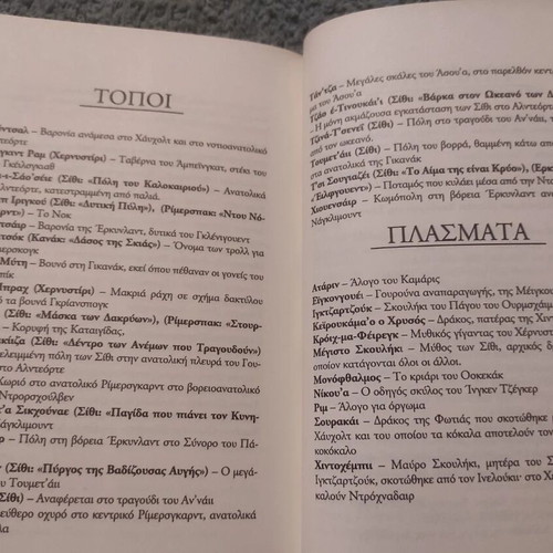 The Dragonbone Chair book like new, Greek edition