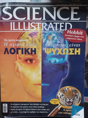Science Illustrated τεύχος 1 του 2005