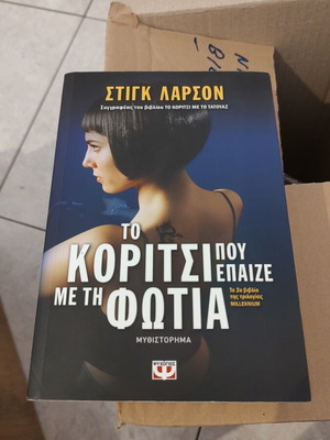 The Girl Who Played with Fire novel like new