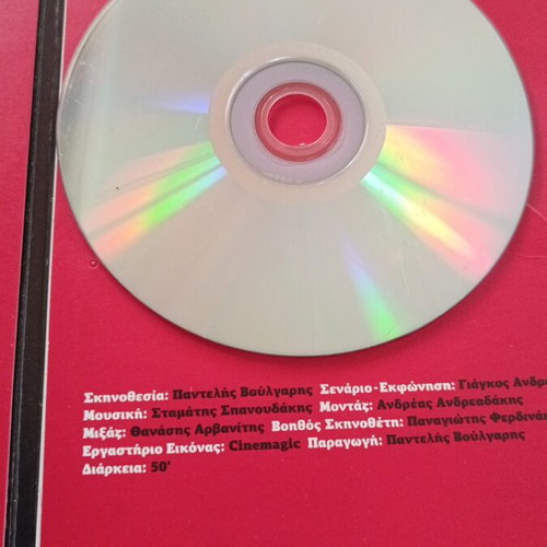 DVD documentary To Chroniko tis Diktatorias Pantelis Voulgaris used