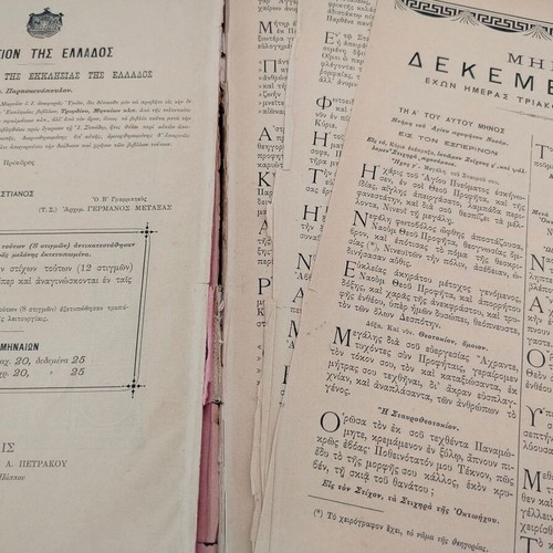 Book "ΜΗΝΙΑΙΟΝ ΤΟΥ ΔΕΚΕΜΒΡΙΟΥ" used edition by P. Paraskevopoulos 1904