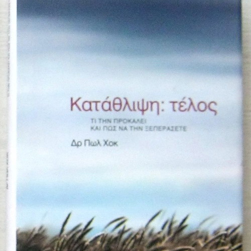 Depression: Telos by Dr. Paul Hock new
