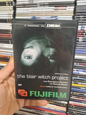 The Blair Witch Project DVD μεταχειρισμένο σε καλή κατάσταση με υπότιτλους