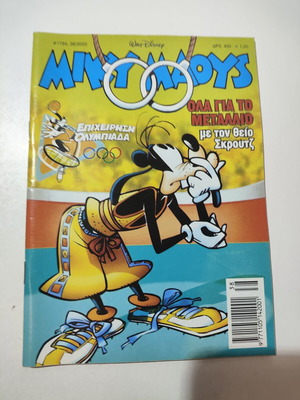 Mickey Mouse #1784 comic book used, Greek