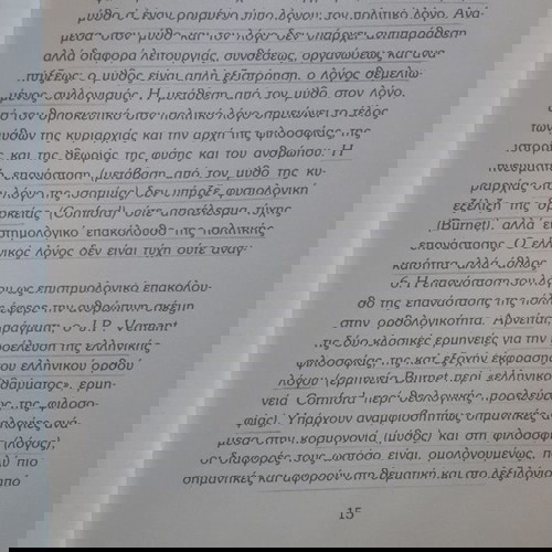 JEAN-PIERRE VERNANT Οι Απαρχές της Ελληνικής Σκέψης