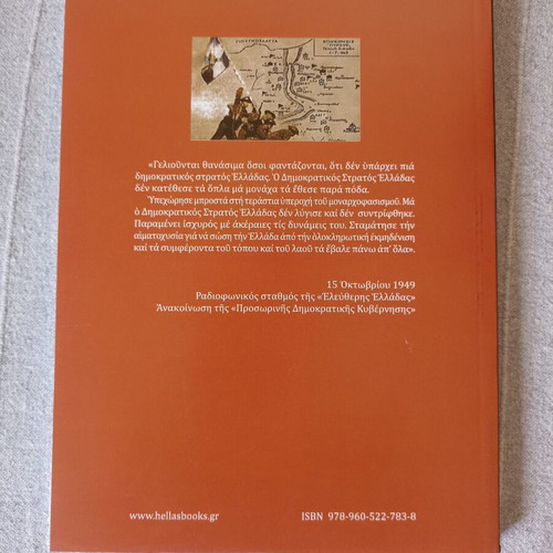 Symmoritopolemos or Emfylos by Nikolaos Kouvis like new, history book