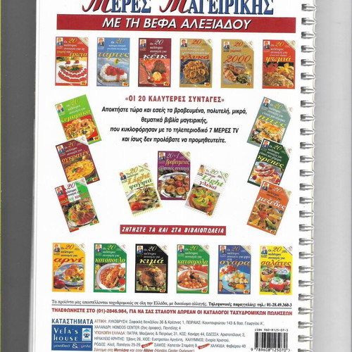 Vefa Alexiadou Cookbooks like new, pack of 4