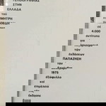  Ιστορία της Πολιτικής Γελοιογραφίας στην Ελλάδα