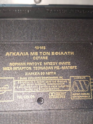 Embrace of the Nightmare VHS tape used, with subtitles