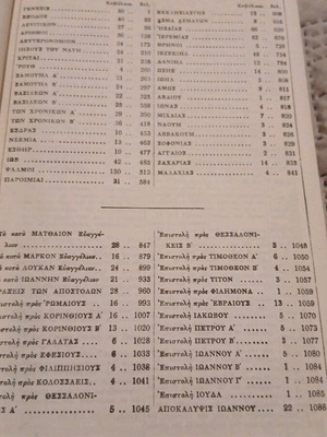 Ecclesiastical book used from 1953