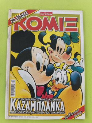 Komix Terzopoulos 205 comic book, collectible