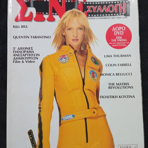 Cine Collection November 2003 used Kill Bill edition