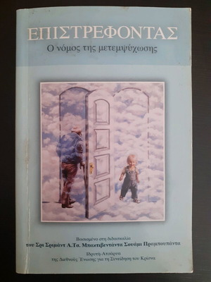 Book Epistrefontas like new, The Law of Metempsychosis