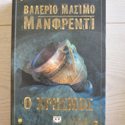 O Chrisimos mystery book like new