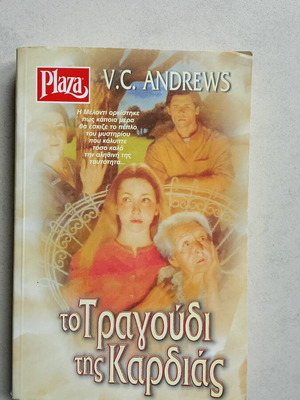 V.C. Andrews The Song of the Heart book used, Greek