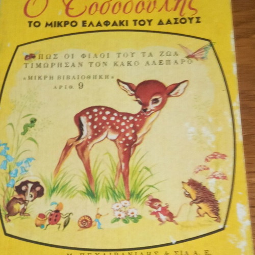 Vintage children's fairy tales pack of 3, like new, Greek editions