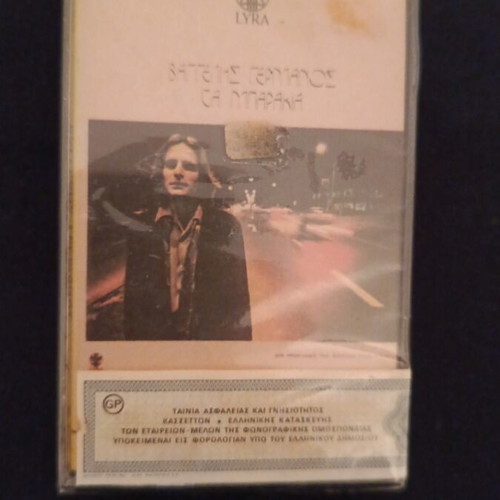 Vaggelis Germanos Ta Barakia cassette new, sealed