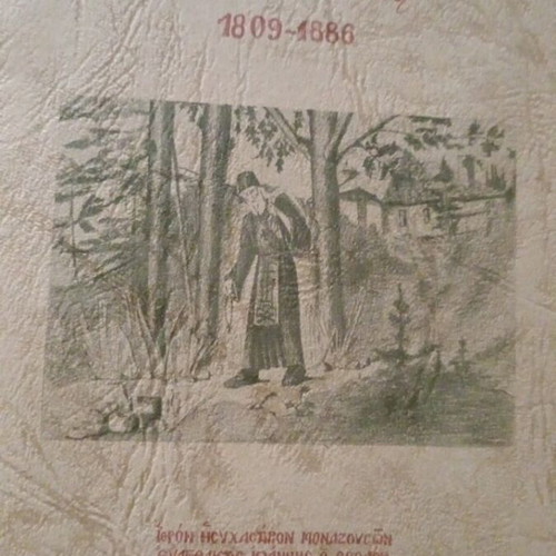 Book O Geron Chatzigeorgis o Athonitis like new, Greek