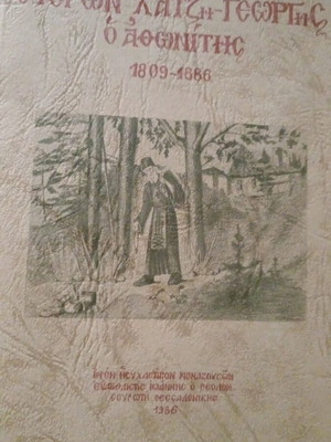 Book O Geron Chatzigeorgis o Athonitis like new, Greek