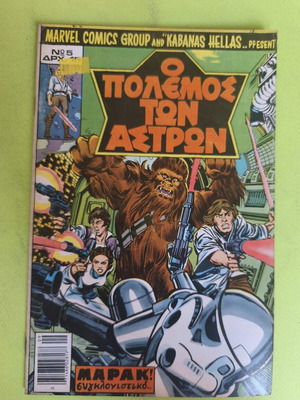 Star Wars 5 comic used, Marvel Comics Group