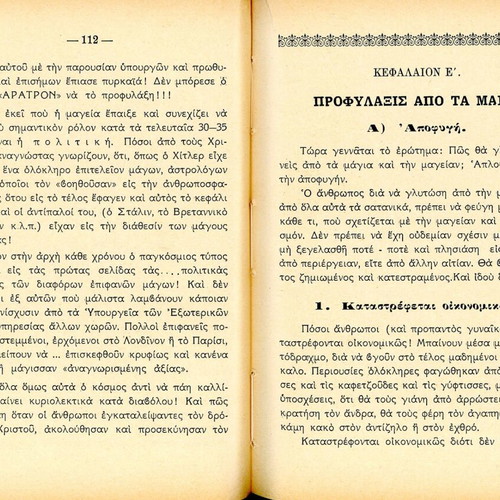 Υπάρχουν μάγια; βιβλίο σαν καινούργιο, ορθόδοξη μεταφυσική