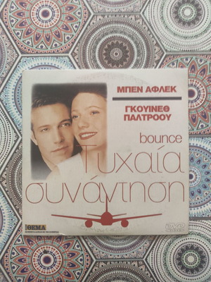 Bounce DVD ταινία, ρομαντική δραματική, αγγλικός ήχος, ελληνικοί υπότιτλοι