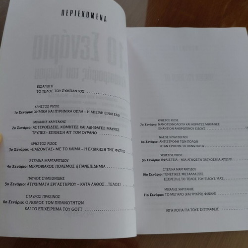 The 10 Scenarios of World Destruction book like new