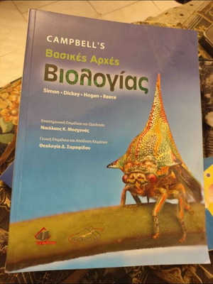 Βασικές Αρχές Βιολογίας Campbell σαν καινούργιο, ακαδημαϊκό βιβλίο