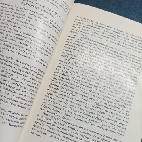 Summary History of Monemvasia book like new 1984 edition