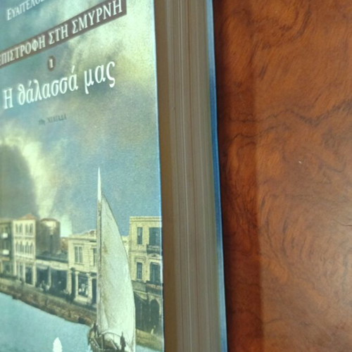 Epistrofi sti Smyrni 1 H Thalassa Mas book used, Greek literature