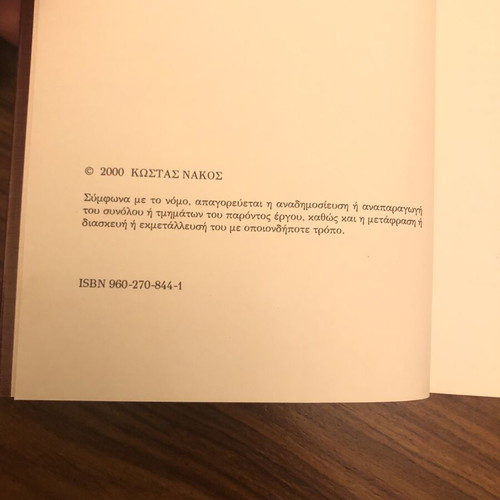 The Fantastic World of Pure Ideas by Kostas Nakos, like new