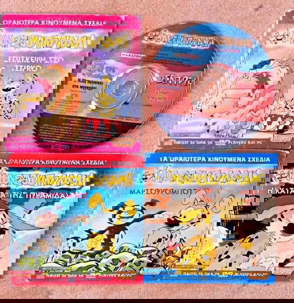 ΜΑΣΟΥΠΙΛΑΜΙ ΠΑΚΕΤΟ ΠΑΙΔΙΚΑ ΚΙΝΟΥΜΕΝΑ