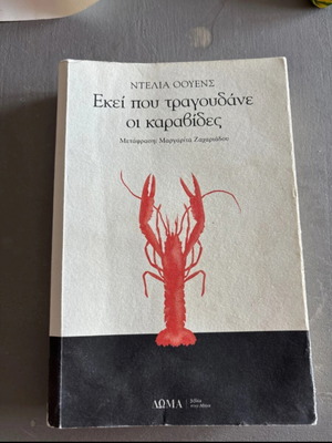 Where the Crawdads Sing book like new, Greek edition by Delia Owens