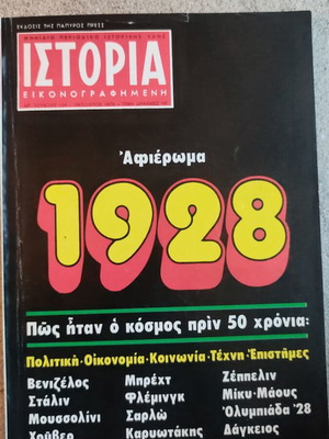 Ιστορία εικονογραφημένη περιοδικό 124 μεταχειρισμένο