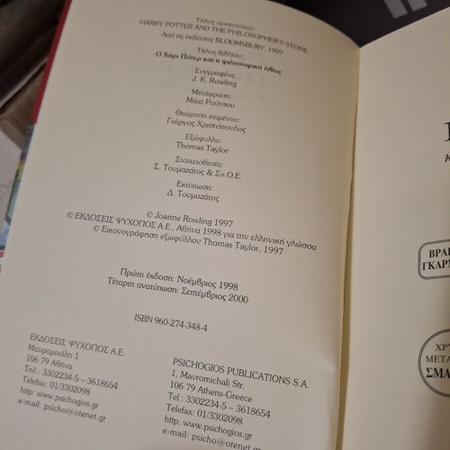 Harry Potter and the Chamber of Secrets and the Philosopher's Stone books, Psychogios