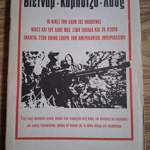 Vietnam Cambodia Laos book like new, Greek language