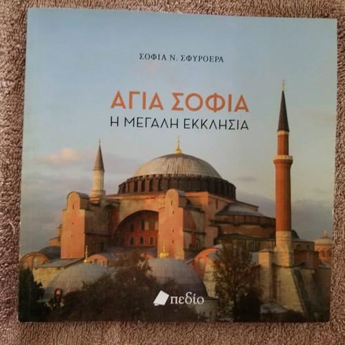 Book used Agia Sofia