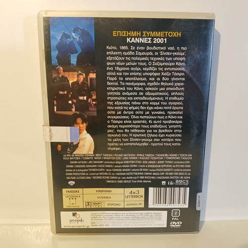 Taboo - Gohatto 1999 DVD used with Greek subtitles
