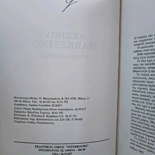 Marketing dictionary used, Giorgos Kourmousis