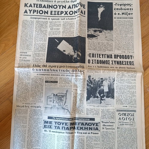 To Vima 1969 newspaper almost new